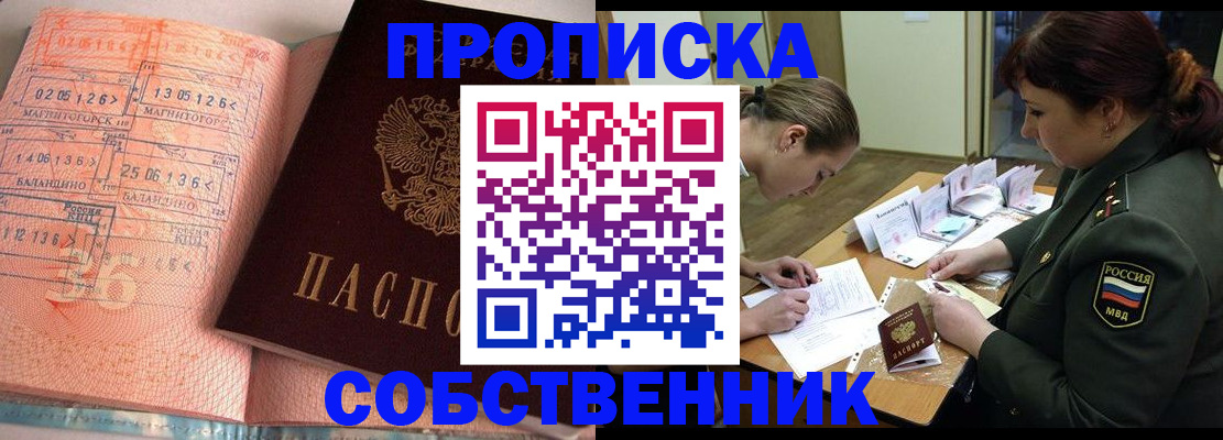 временная регистрация надежно в Ноябрьске