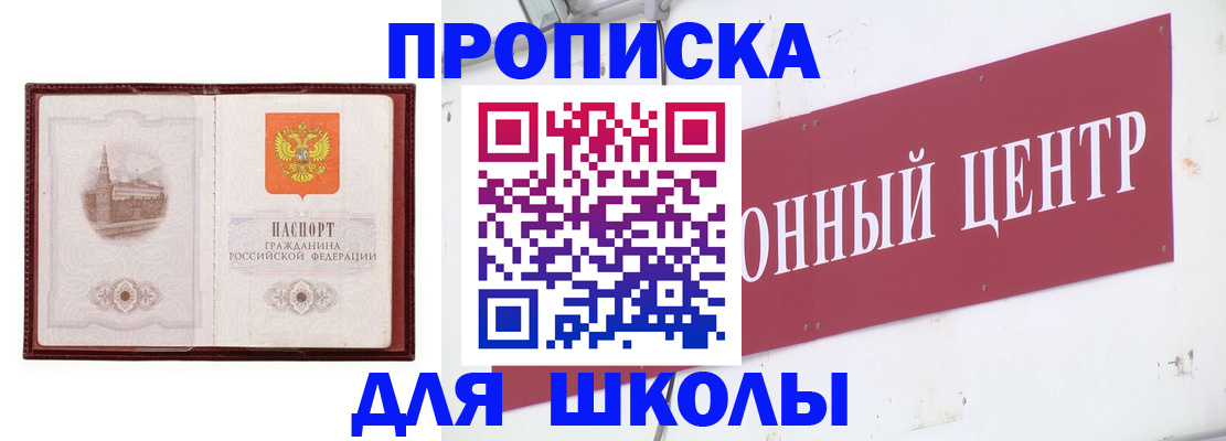 прописка штамп в Ноябрьске