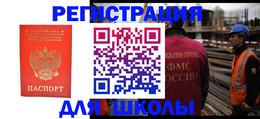 временная регистрация недорого в Ноябрьске