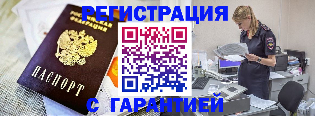 временная регистрация гарантия в Ноябрьске